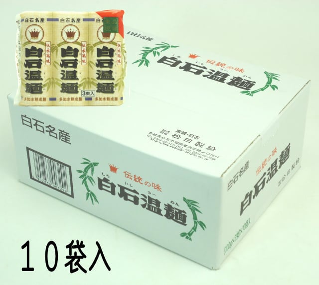 10袋入　松田製粉　株式会社　クラウン白石温麺　BASE店
