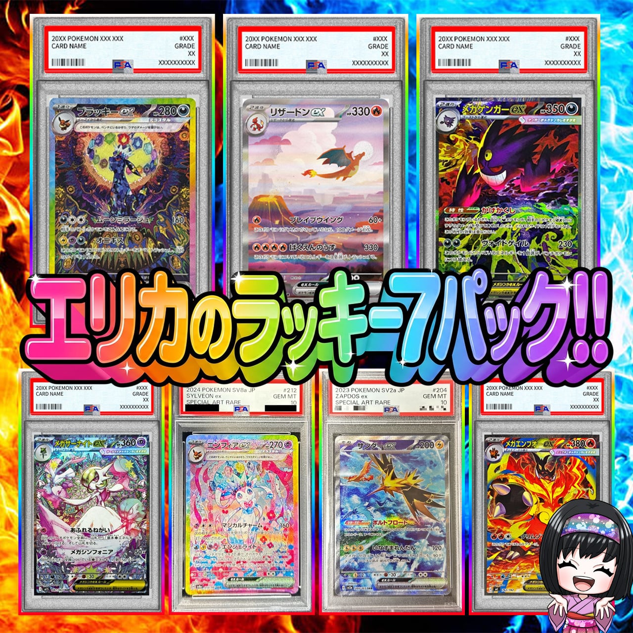 ポケカ】激アツ!! エリカのラッキー7口 オリパ !08/01-7 | エリカの