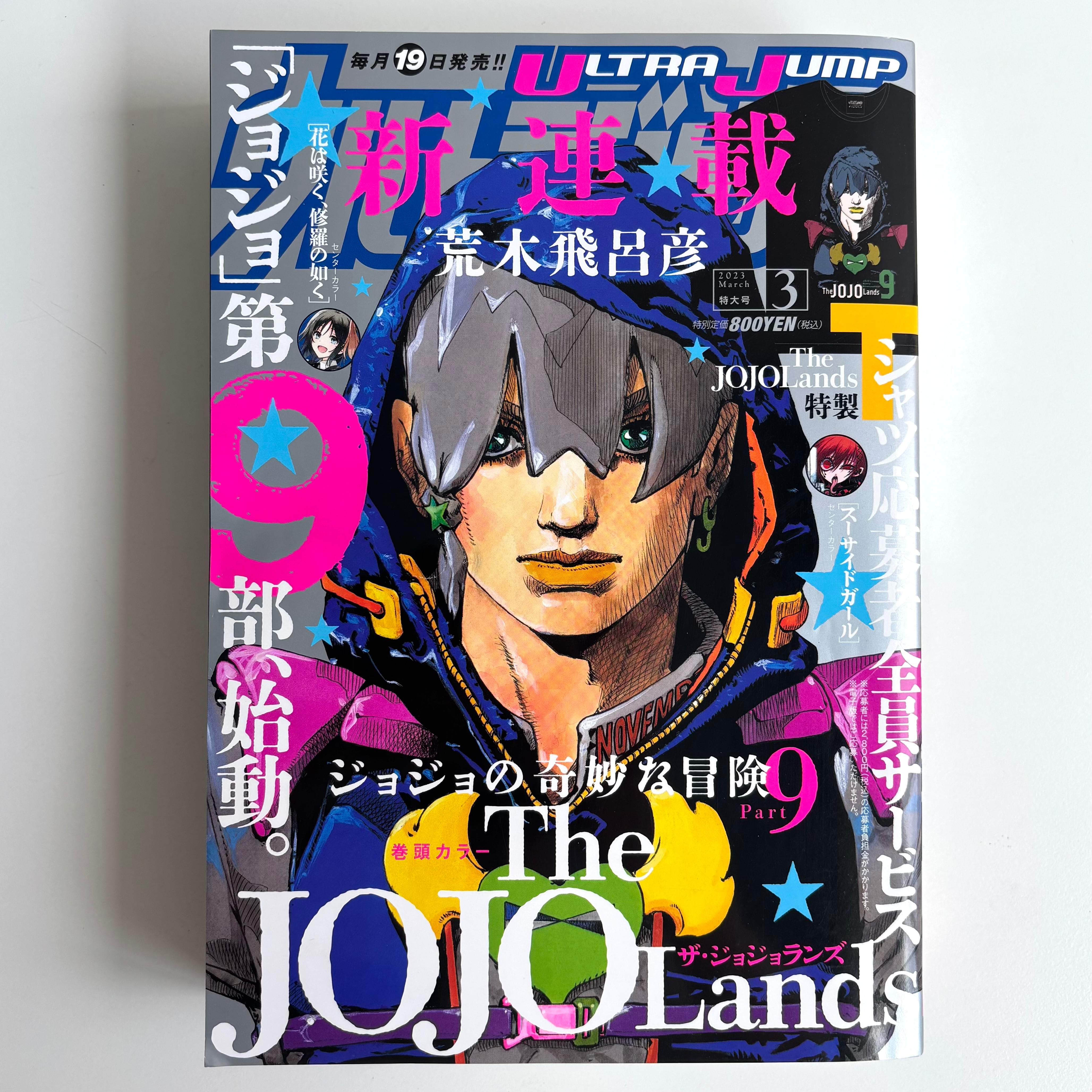 週刊少年ジャンプ 1990年 9号 ジョジョ 3部 表紙 週刊少年ジャンプ