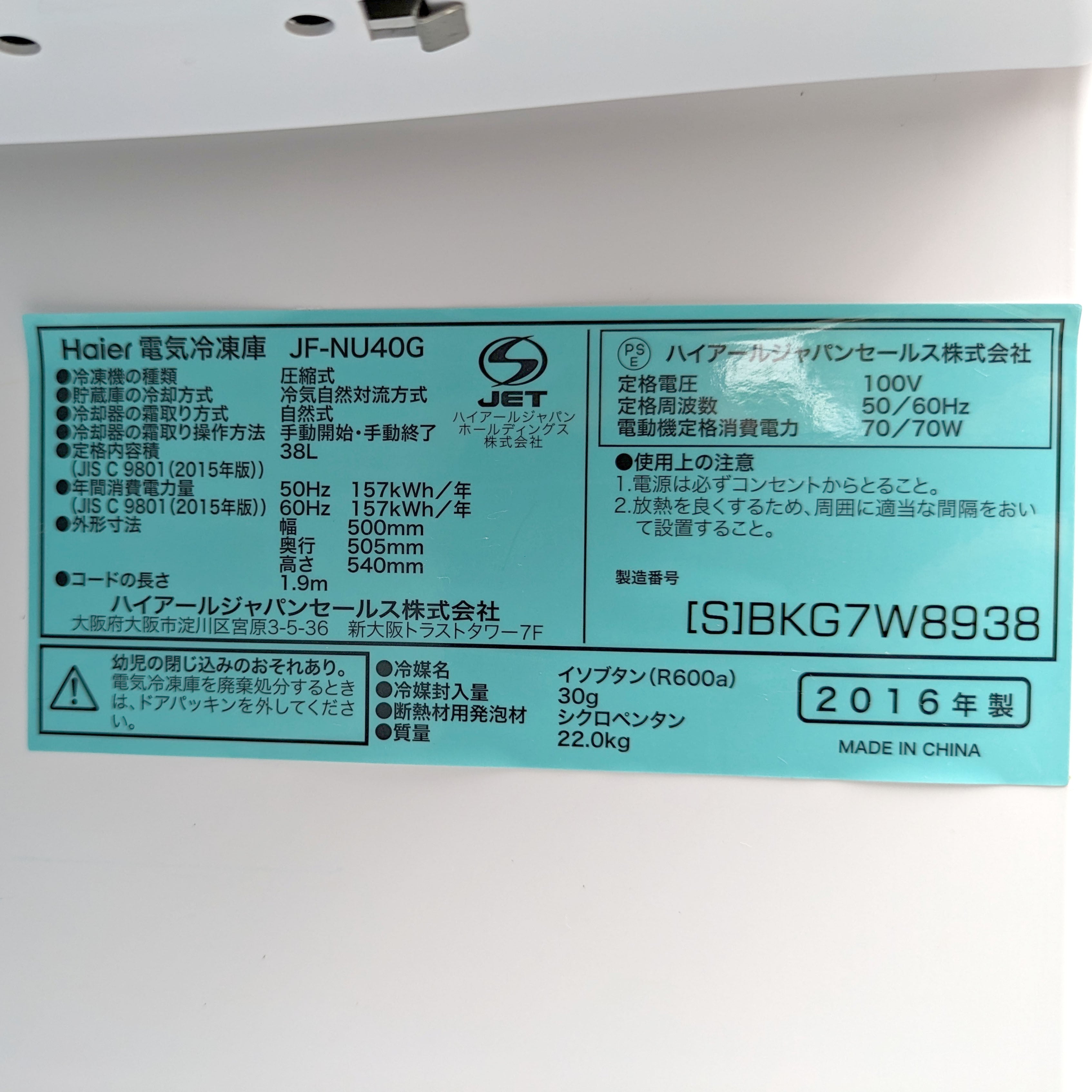 【美品】Haier 電気冷凍庫 JF-NU40G（2016年製）　#BTY950 Haier(ハイアール)・電気冷凍庫・1ドア・38L・2016年製・JF-NU40G・No