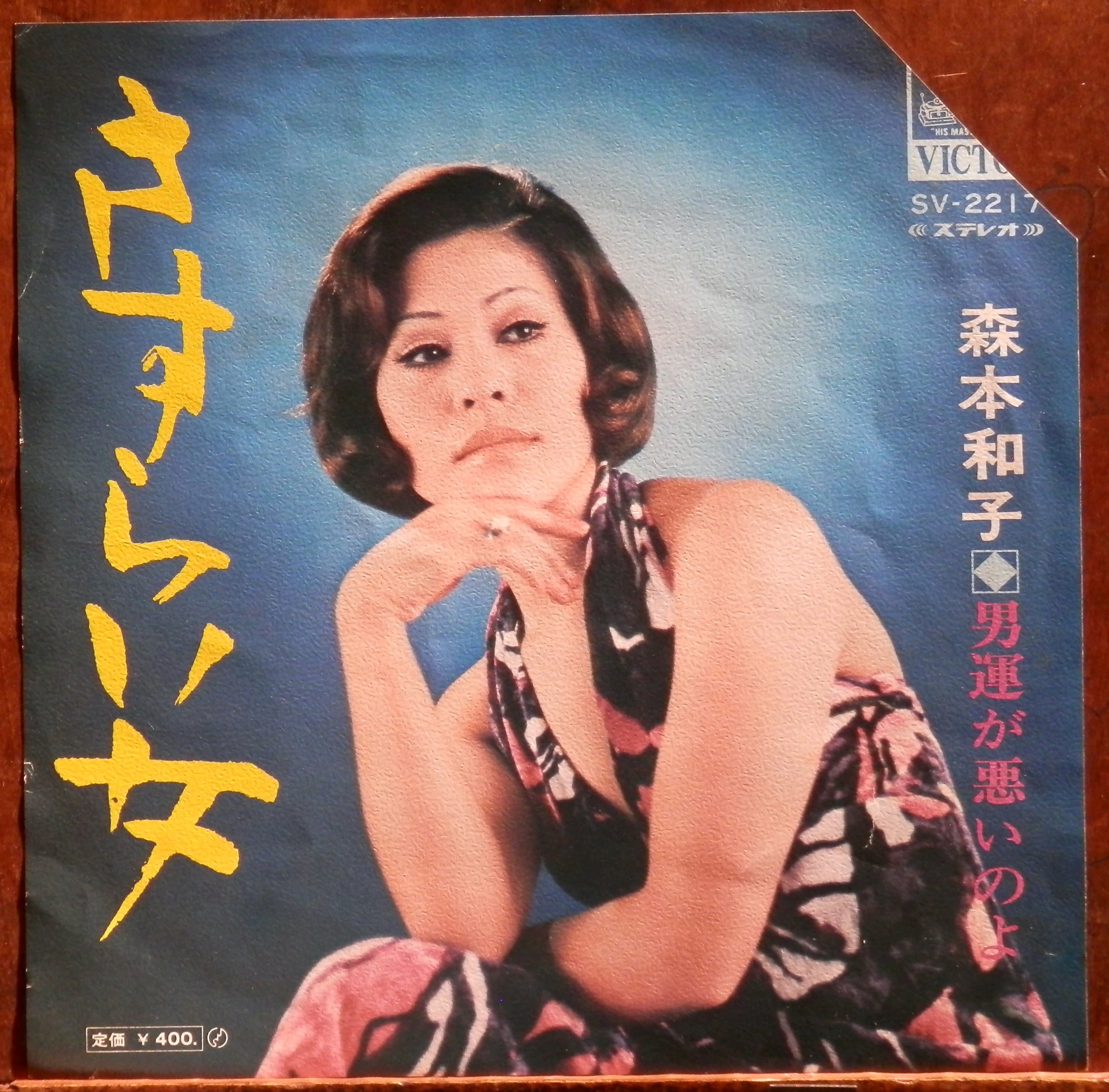 79【EP】原由子 - 誕生日の夜 | 音盤窟レコード