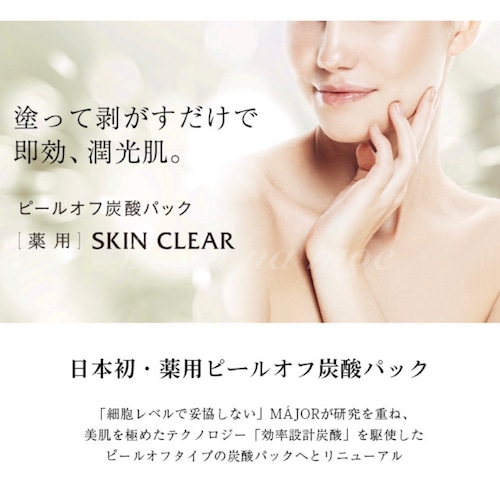 【薬用】ピールオフ炭酸パック SKIN CLEAR 10個入り