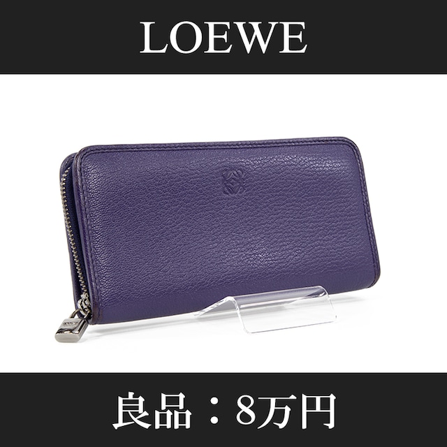 【全額返金保証・送料無料・良品】LOEWE・ロエベ・長財布・ラウンドファスナー(人気・高級・レア・珍しい・希少・紫色・パープル・C094)