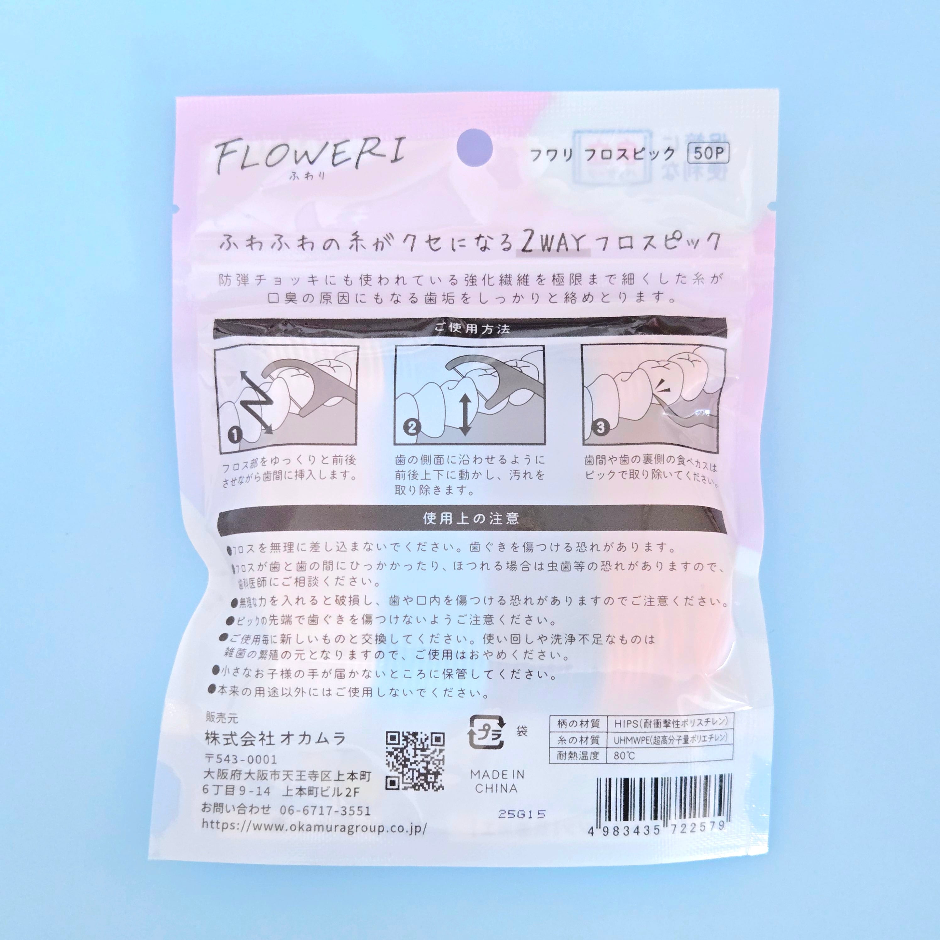 FLOWERI（ふわり）フロスピック | Lacoral