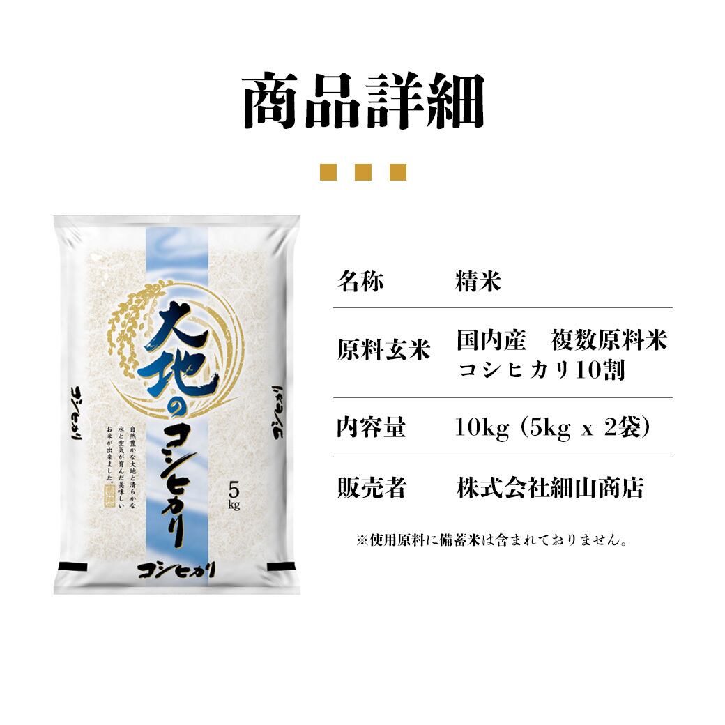 米 大地のコシヒカリ 10kg お米 10キロ 令和7年産米入り 送料無料