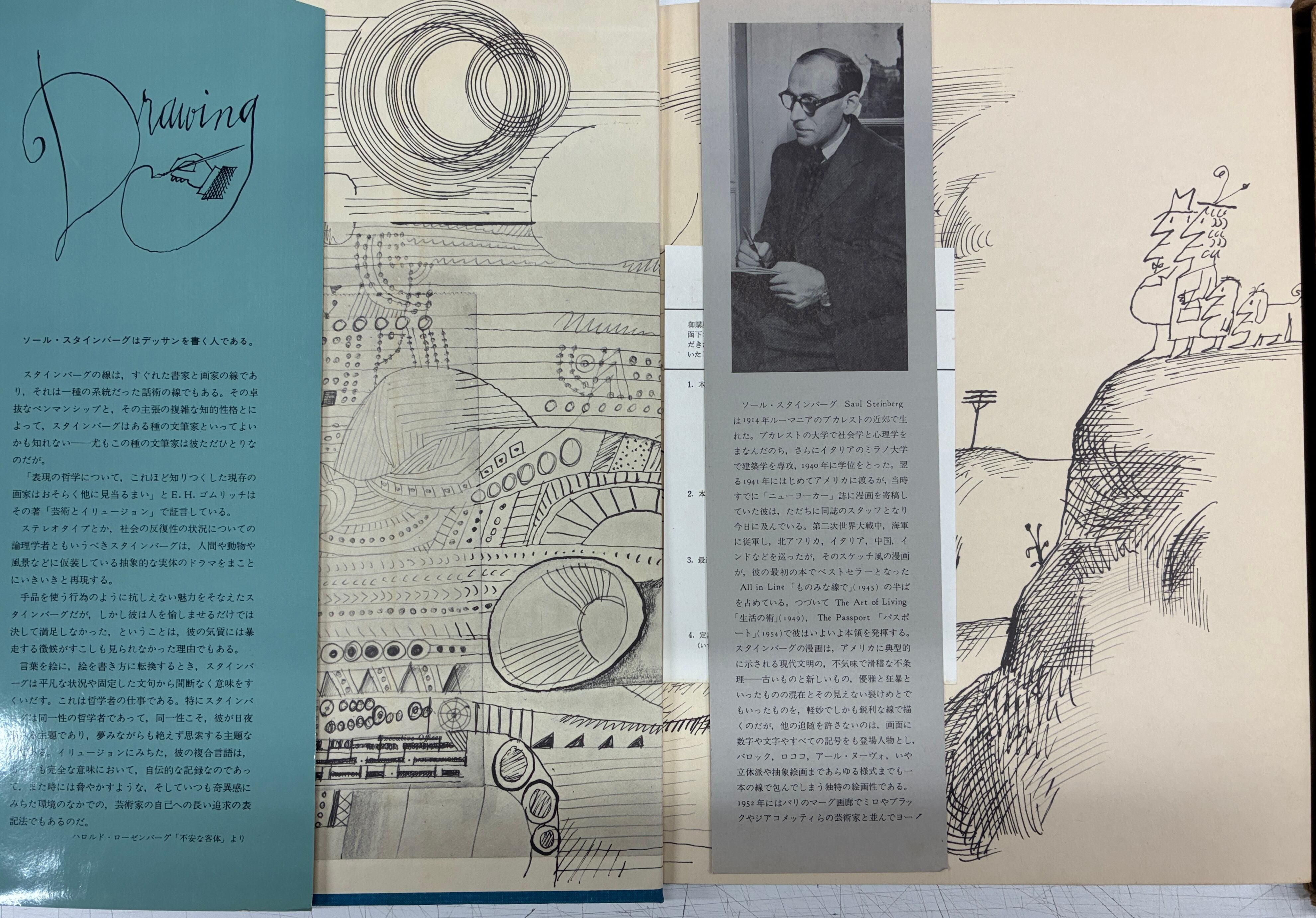 スタインバーグ 新しい世界 1970年 初版 箱 みすず書房 | トムズボックス