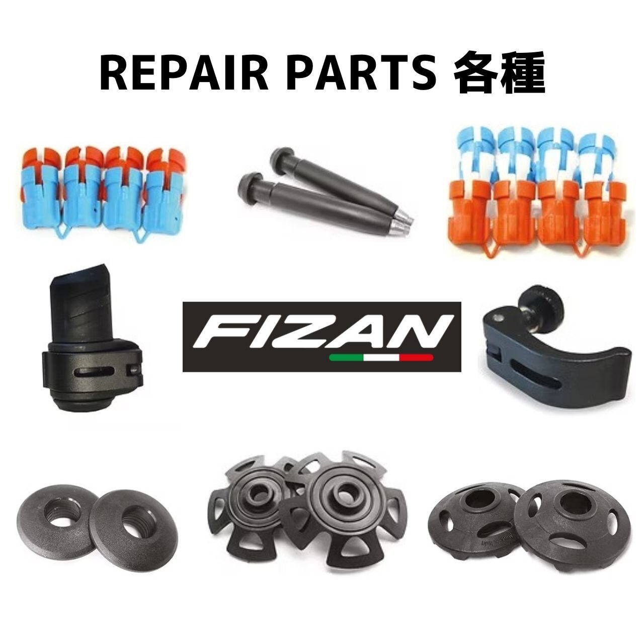 フォール 折れ対策 Fizan / Repair Parts 各種 | ssaw