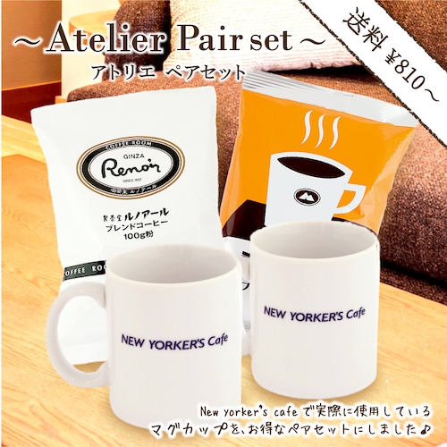 アトリエ♡ペアセット♡NEW YORKER'S Cafe オリジナルマグカップ（Medium）ペアセット(送料810円～）