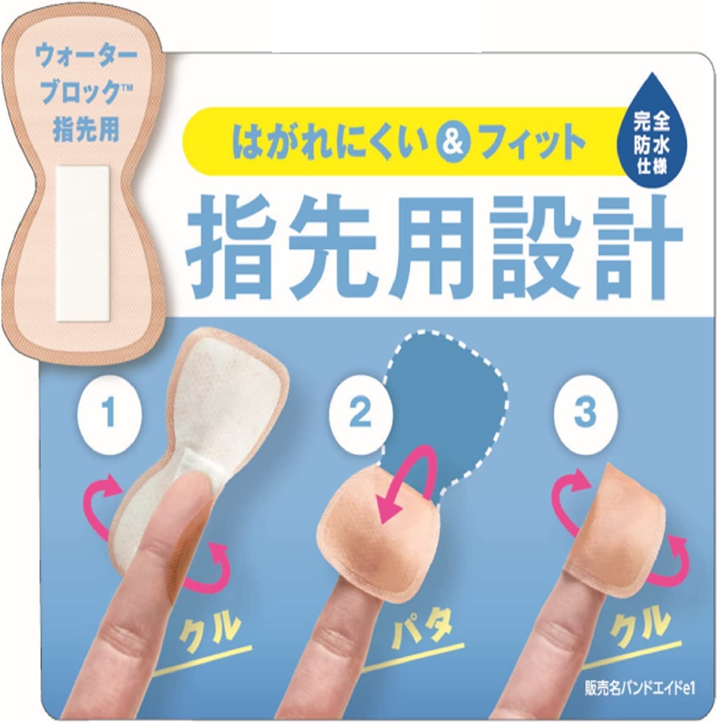 最新商品】BAND-AID(バンドエイド) 救急絆創膏 ウォーターブロック 指