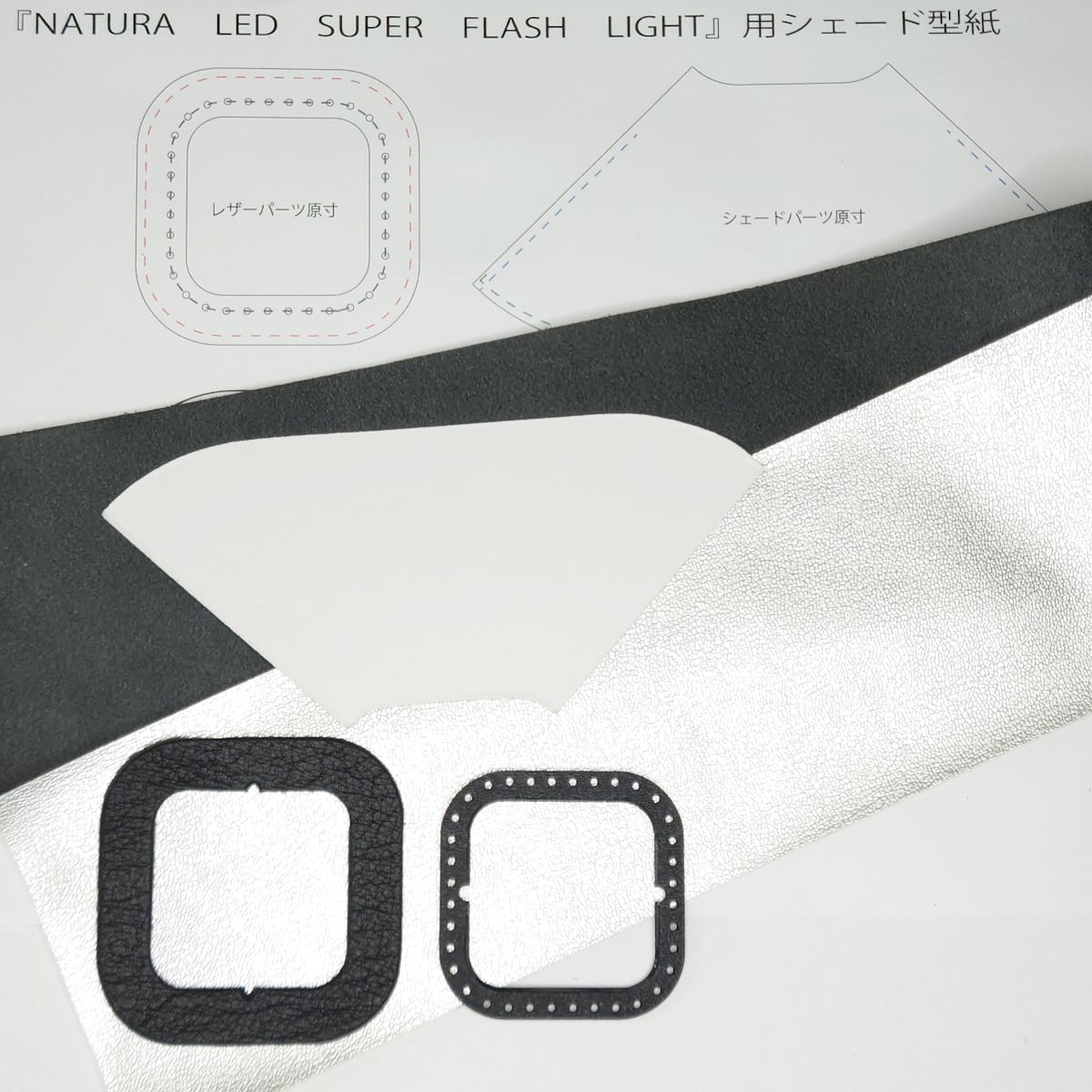 取付パーツ2 ナトゥーラ『LED SUPER FLASH LIGHT』シェード用 | K.I.M