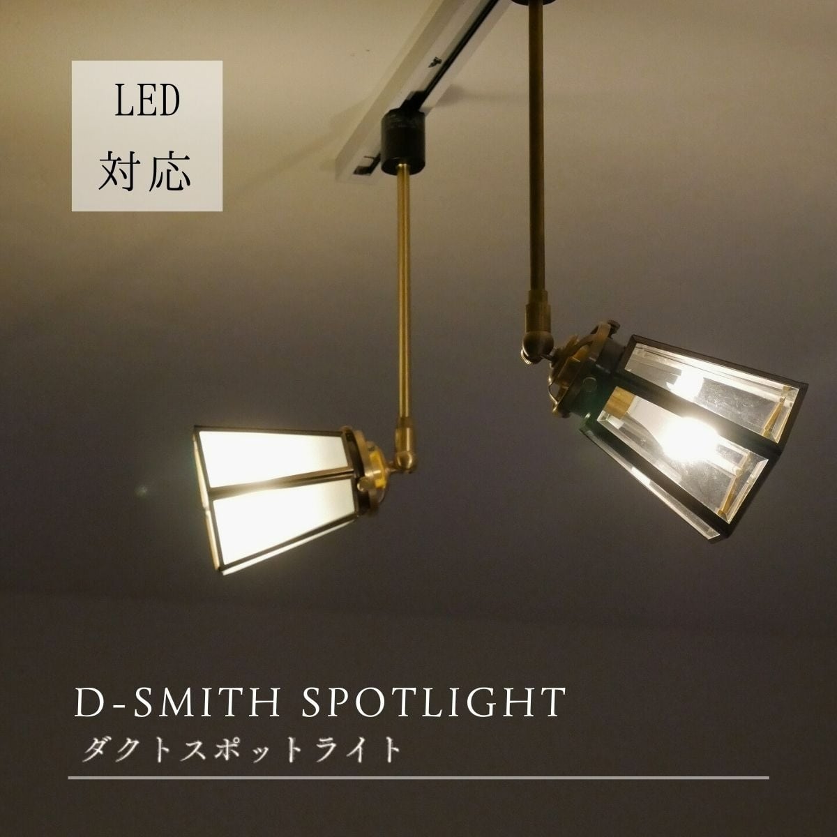 D-SMITH ダクトスポットライト MLD-556 | 照明専門店 神戸マザーズランプ