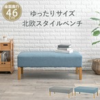 ダイニングセット ダイニングベンチ-FL- 105×47×42cm ダイニング家具