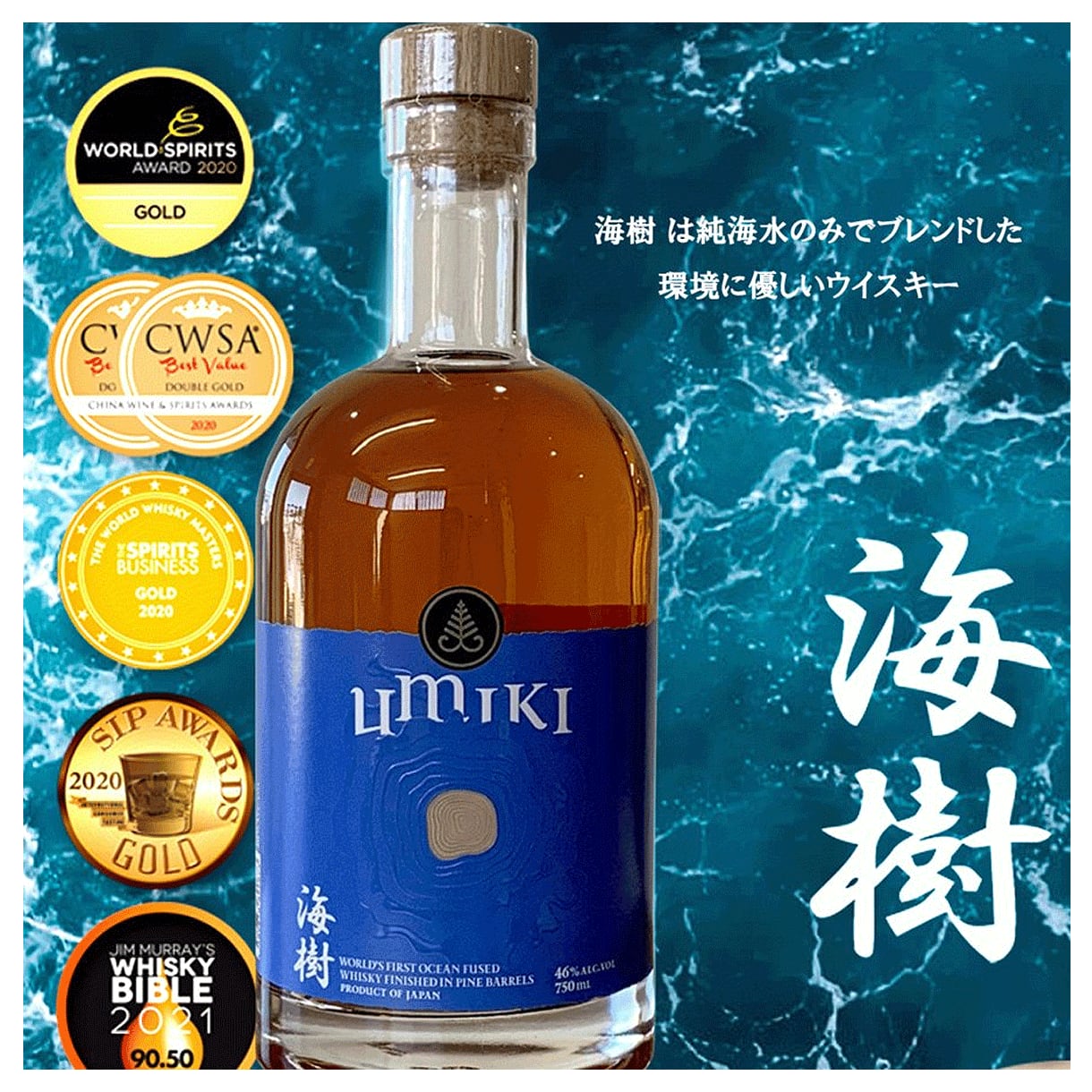 ウイスキー UMIKI 海樹 46％ 750ml うみき 並行品 箱なし | てっ
