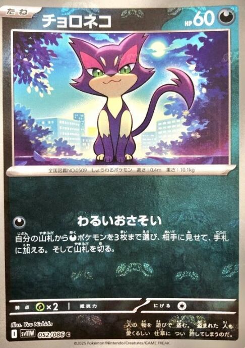 【Bランク】チョロネコ(マスターボール(ミラー)