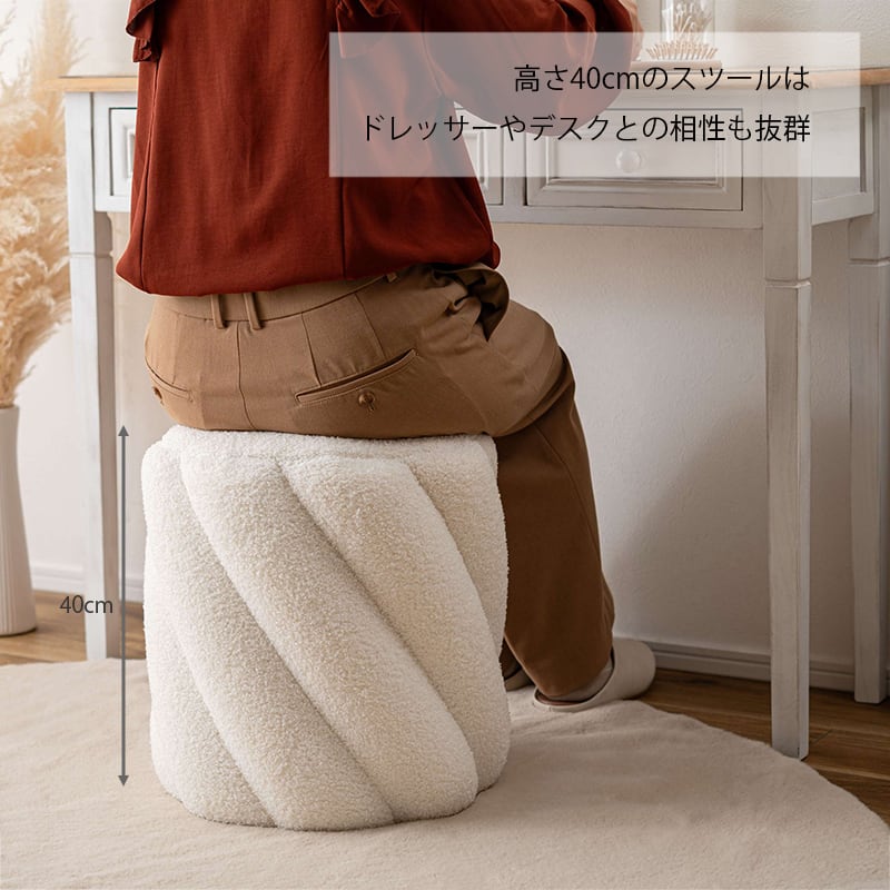送料無料ツイストフォルム スツール高さ40 椅子 オットマン 新品（371） スツール 椅子 高さ40cm 丸 オットマン 可愛い おしゃれ もこもこ 足