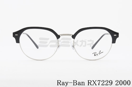 Ray-Ban メガネ RX7229 2000 51サイズ 53サイズ ボスリントン サーモント ブロー クラシカル RB7229 レイバン 正規品