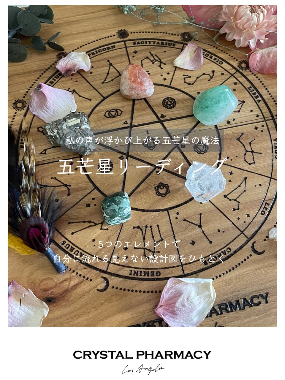 五芒星リーディングセット【本心に還る星図】解説ブックと5つの