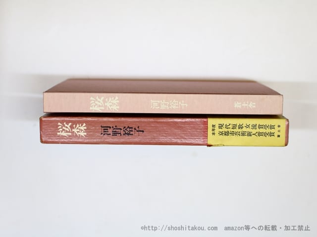 本 キャスリン・レイン詩集 海外の詩人双書8/キャスリン・レイン 片瀬