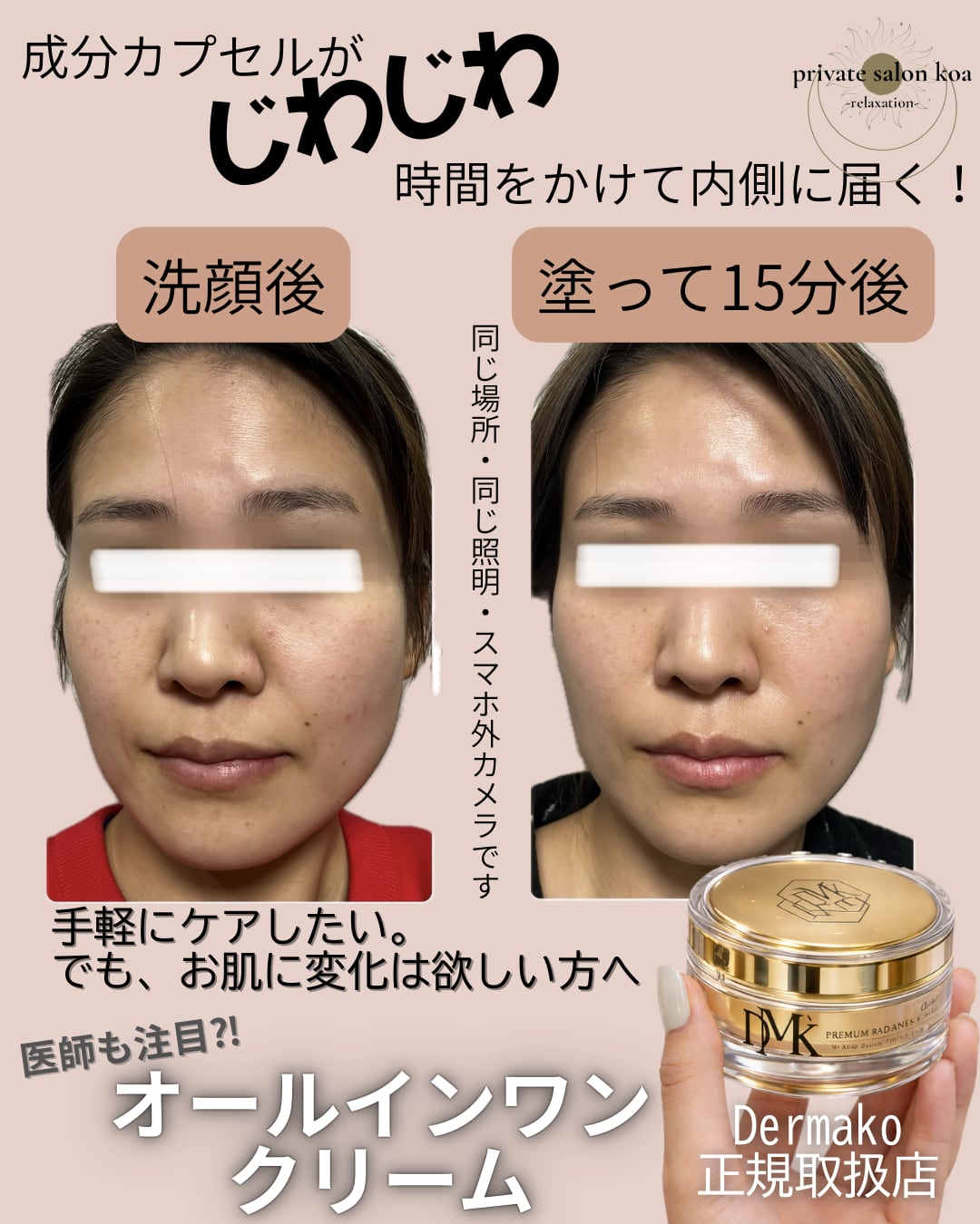 正規品 DermaKo リポソームオールインワンクリーム 【公式通販】
