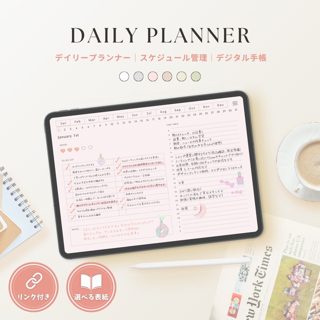 デジタルプランナー┊︎6色セット┊︎スケジュール管理┊︎ToDoリスト┊︎リンク付き