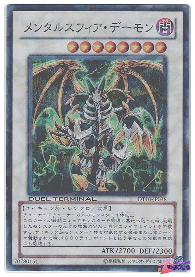 メンタルスフィア・デーモン　[スーパラ] [ランクA] [DT10-JP038] [遊戯王]