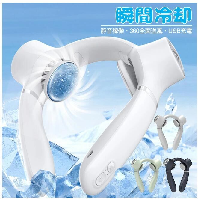 首掛け扇風機 強風 ネッククーラー 扇風機 首掛け 羽根なし 首掛け扇風機 冷却プレート 瞬時冷却