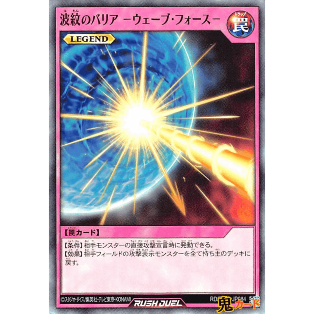 波紋のバリア -ウェーブ・フォースー SR RD/TB02 JP084 罠 LEGEND A ラッシュ