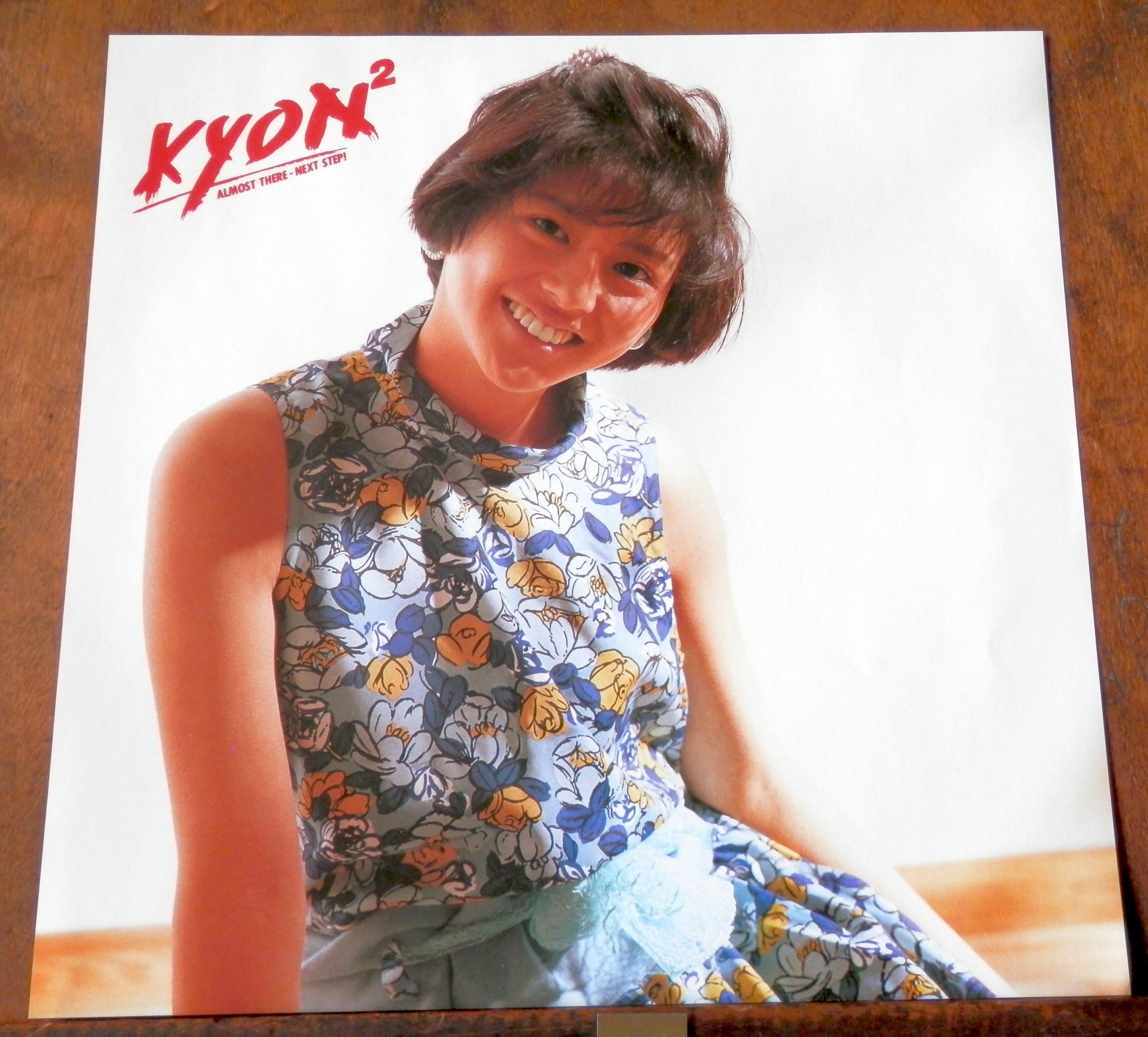 85【EP】小泉今日子 - 常夏娘 *初回セミハード | 音盤窟レコード
