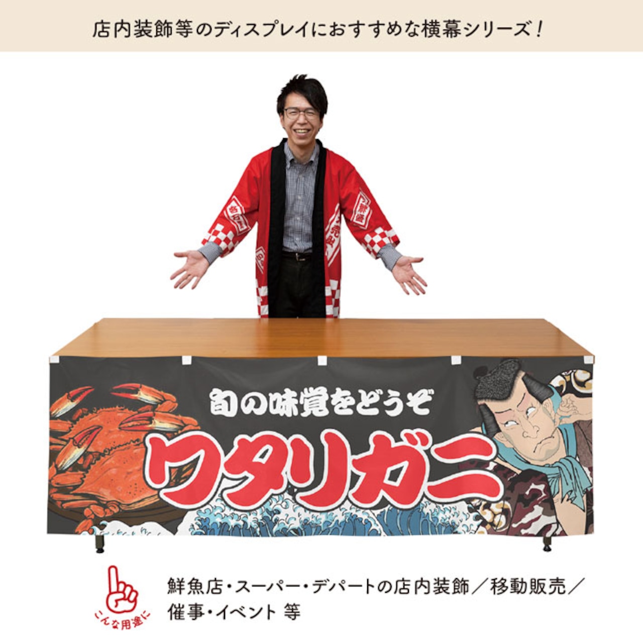 【受注生産】横幕 ワタリガニ Yakusha-e Style 黒 180×60cm 47402