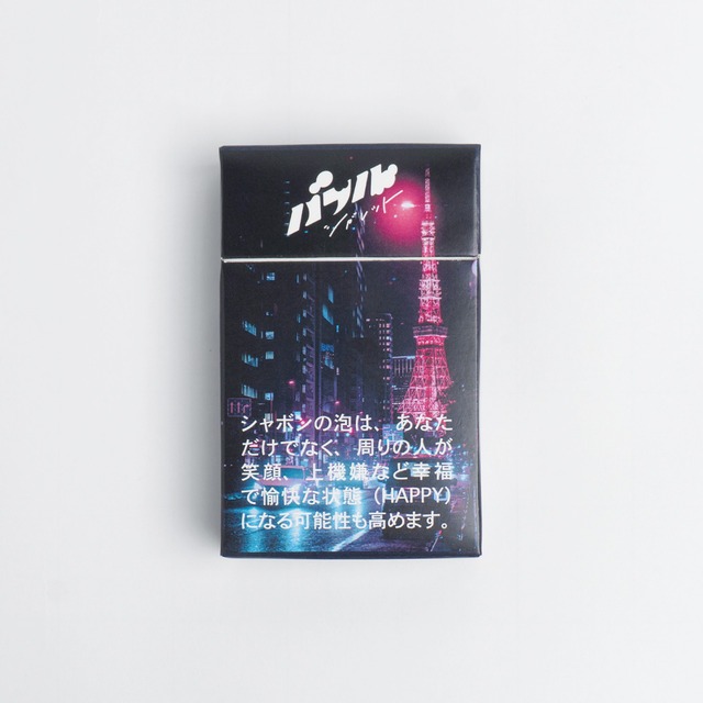バブルシガレット(Tokyo tower)