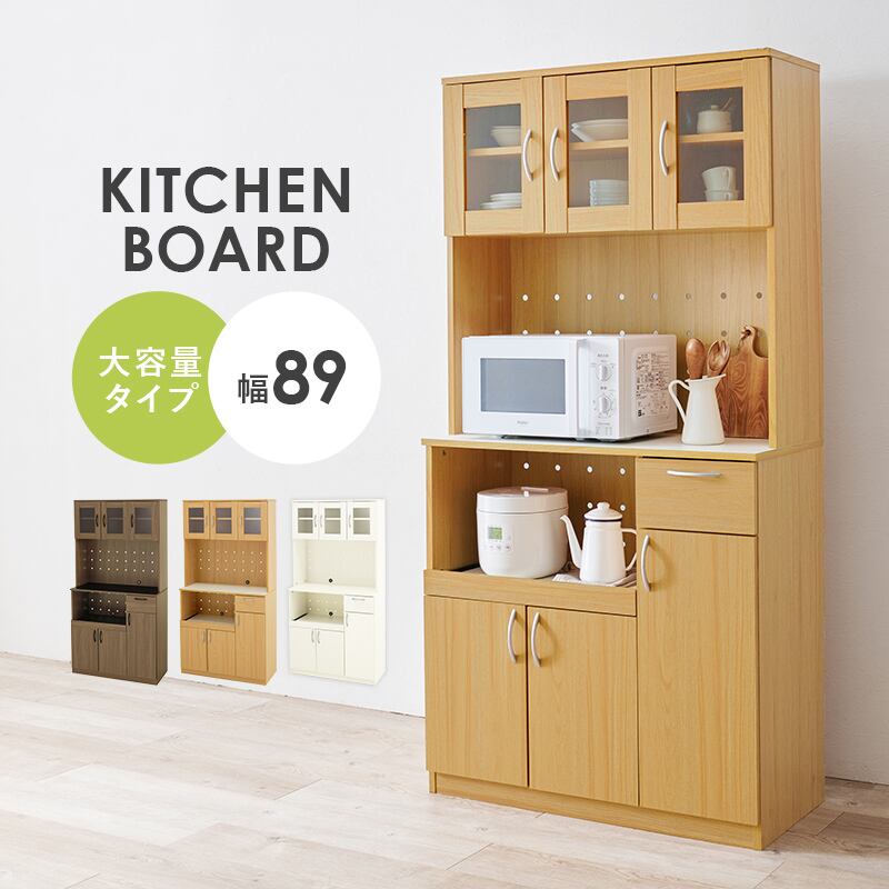 【組立式】キッチンボード キッチンラック 扉 スライド 引き出し収納 3色展開 大容量タイプ 幅89cm