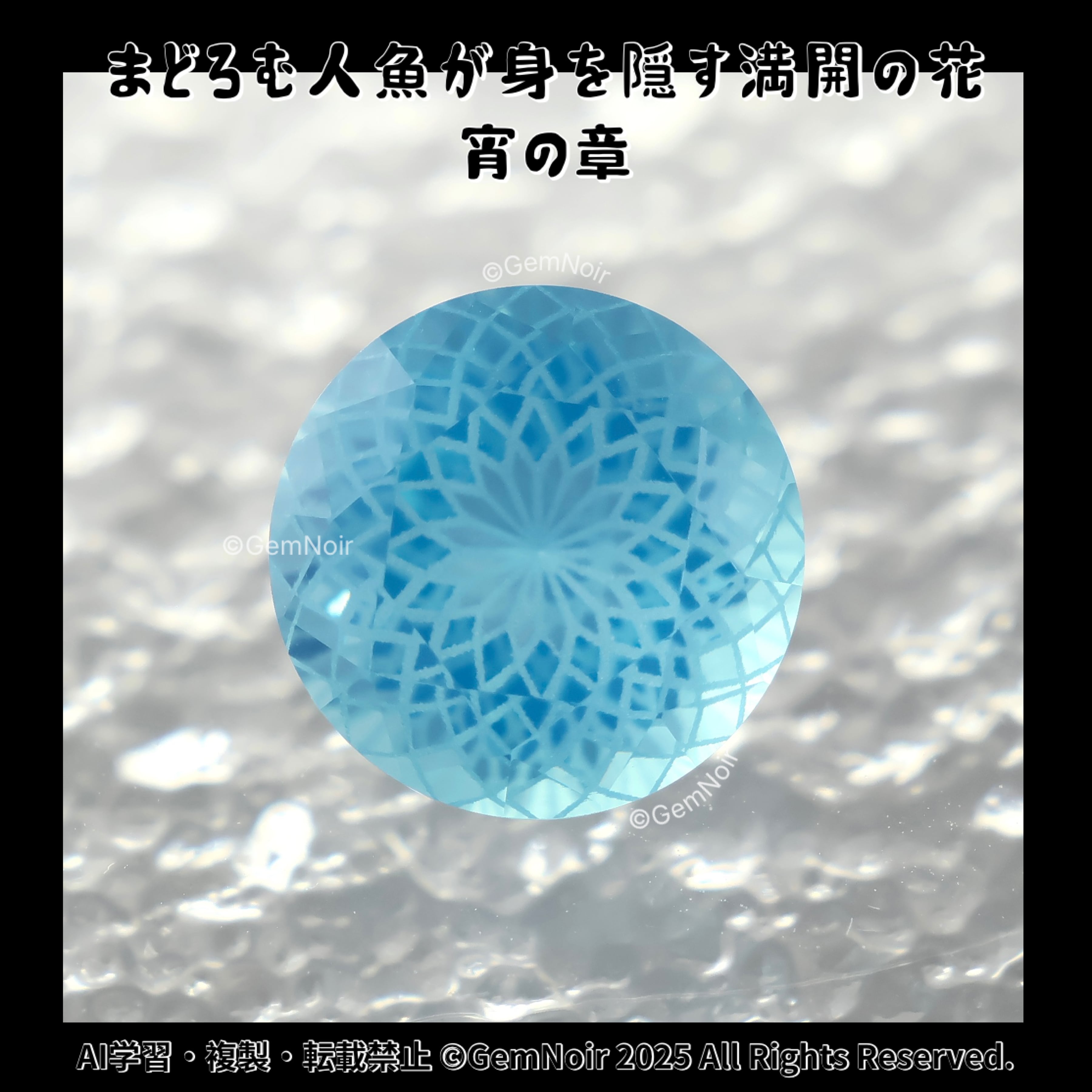 GemNoir【合成宝石・人造宝石】