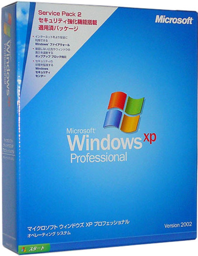 【匿名配送】Windows XP  Service Pack 2 適用済み