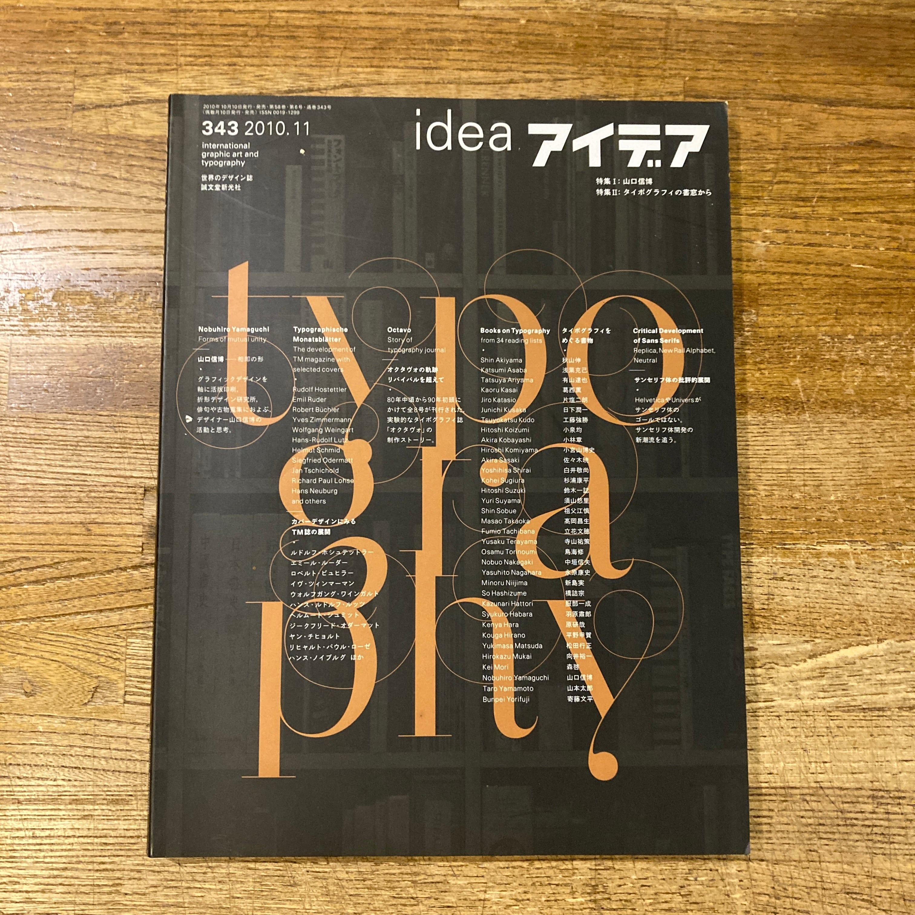 アイデア idea 346 羽良多平吉 イエス・アイ・スィー | 百年