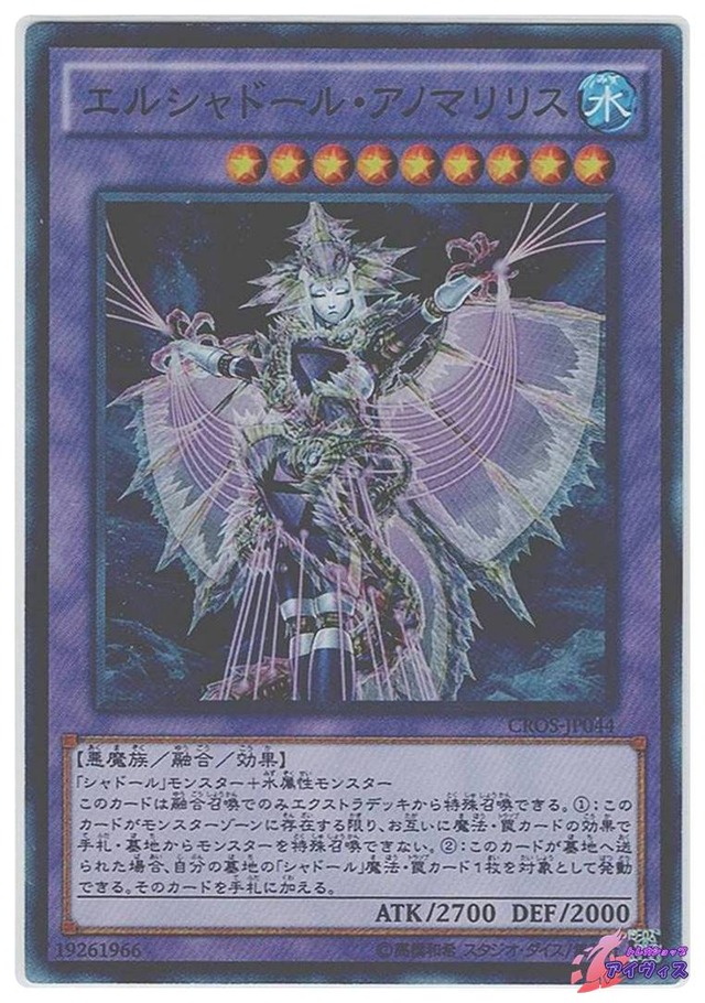 エルシャドール・アノマリリス　[スーパー] [ランクB] [CROS-JP044] [遊戯王]