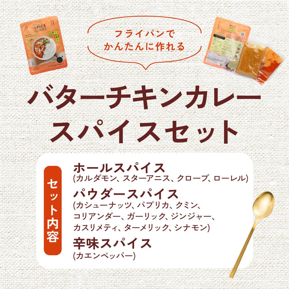送料無料15%OFF！おとくな3袋セット】初心者おすすめ！バターチキン