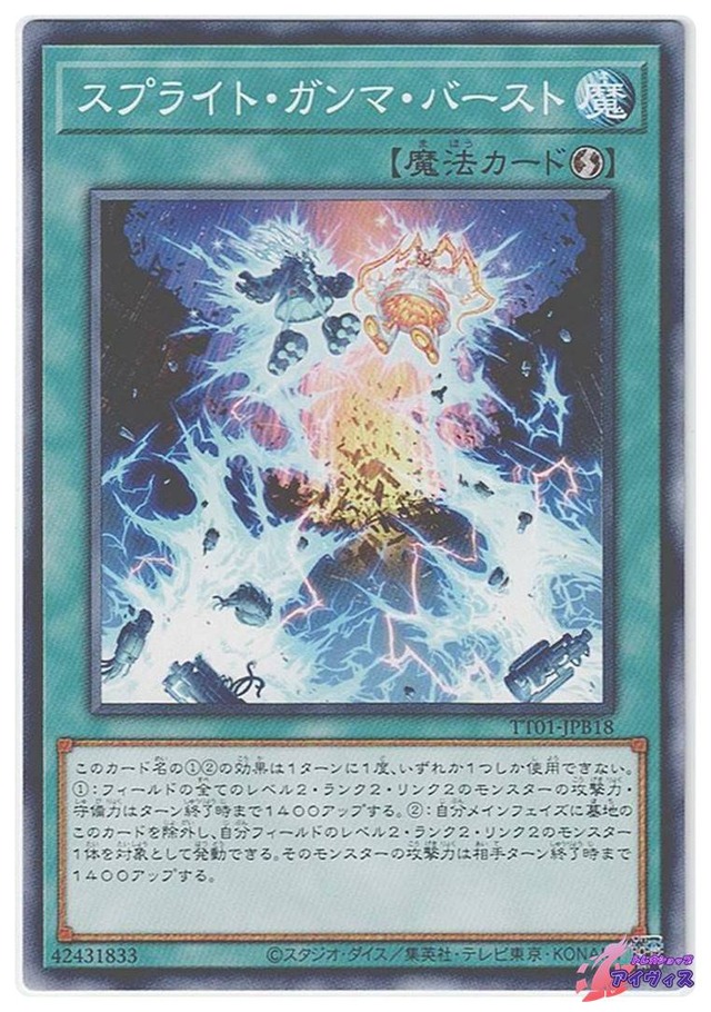 スプライト・ガンマ・バースト　[ノーマル] [ランクA] [TT01-JPB18] [遊戯王]