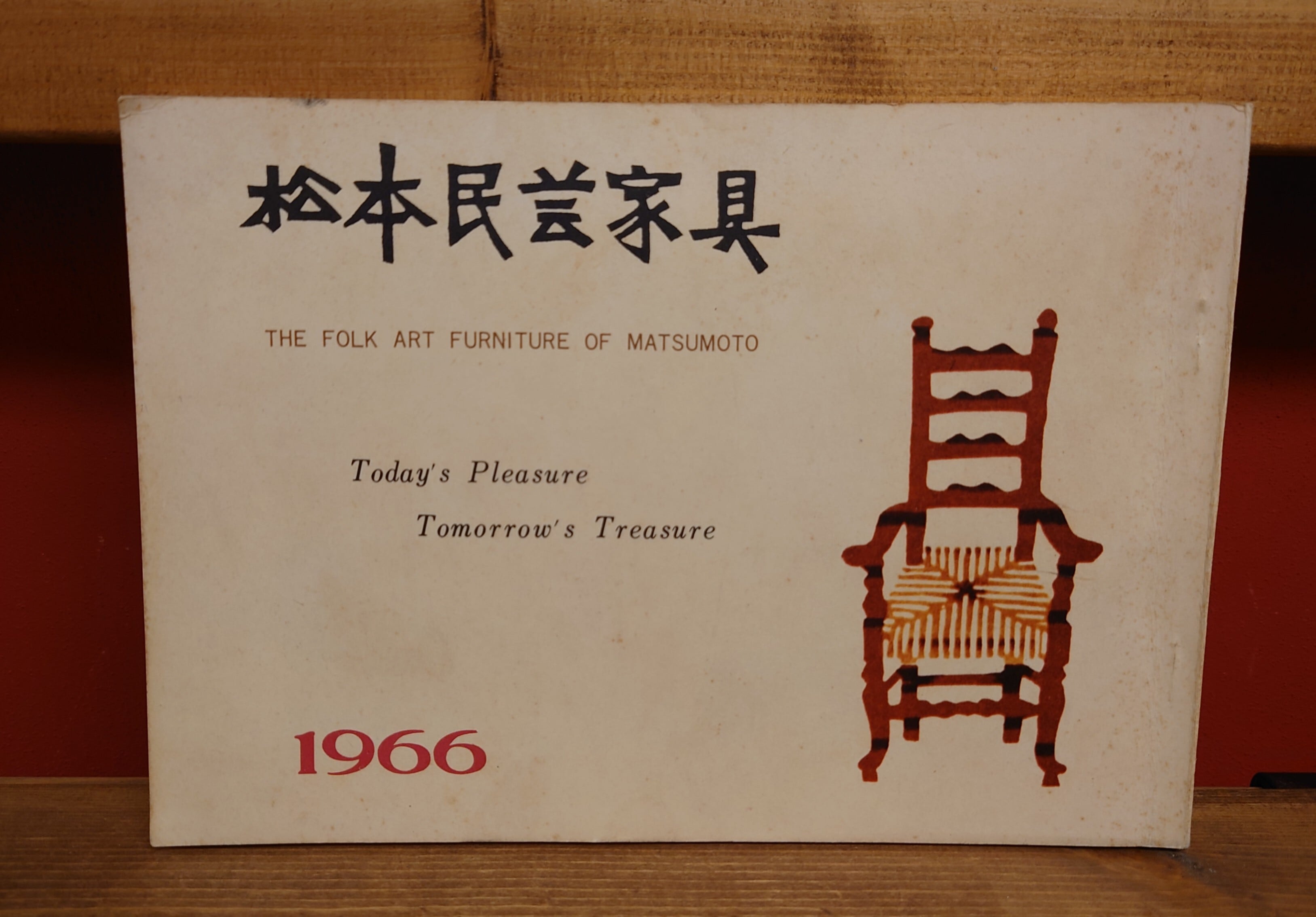 松本民芸家具 (1966年) 松本民芸家具が大量入荷しております！ – バナル