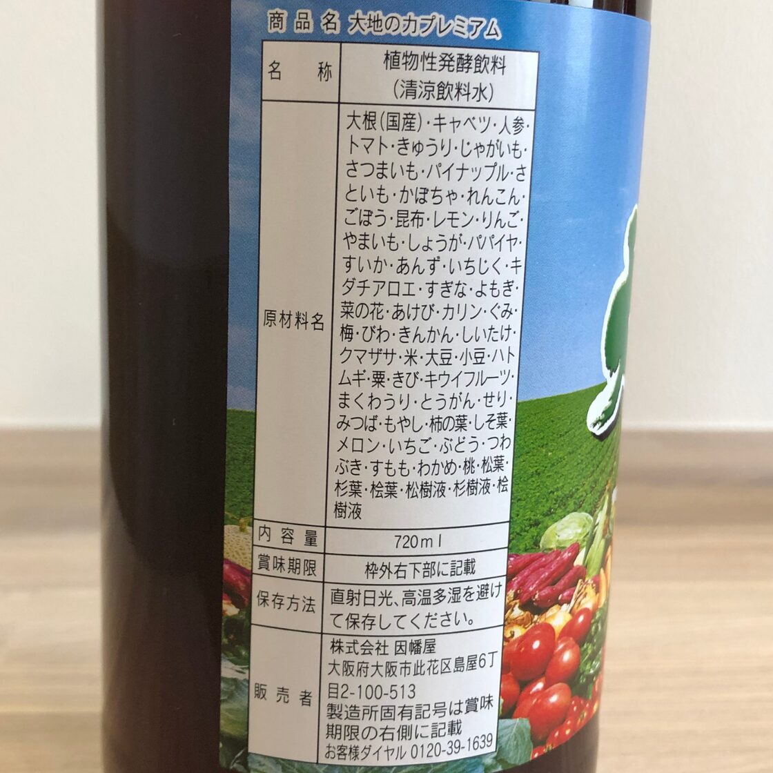 純植物性酵素飲料 大地の力 720㎖ | PAY ID