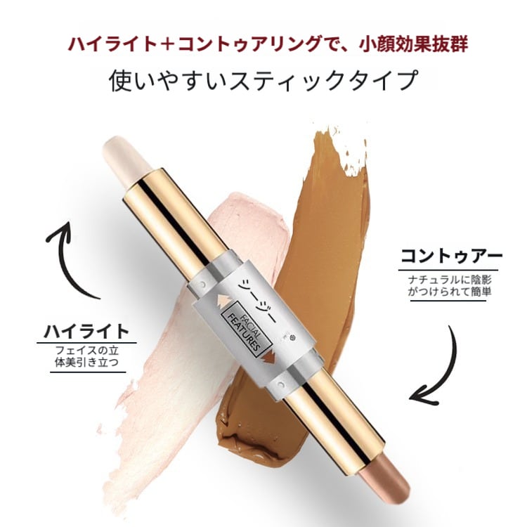 SHEZI 奢姿】小顔 シェーディング マルチスティックデュアル | Pay ID
