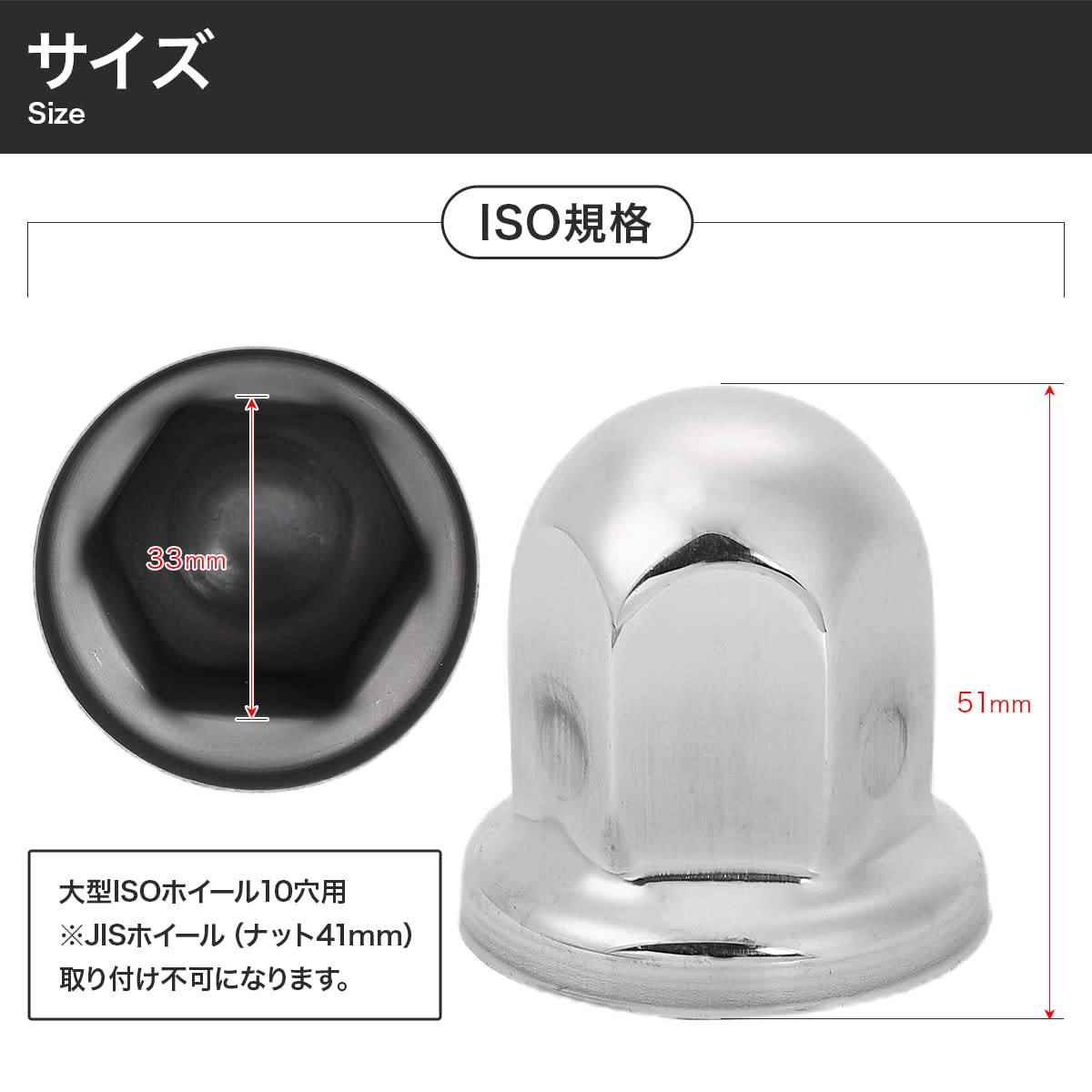 光沢が美しいナットキャップ】 ナット キャップ カバー ISO 33mm 高さ