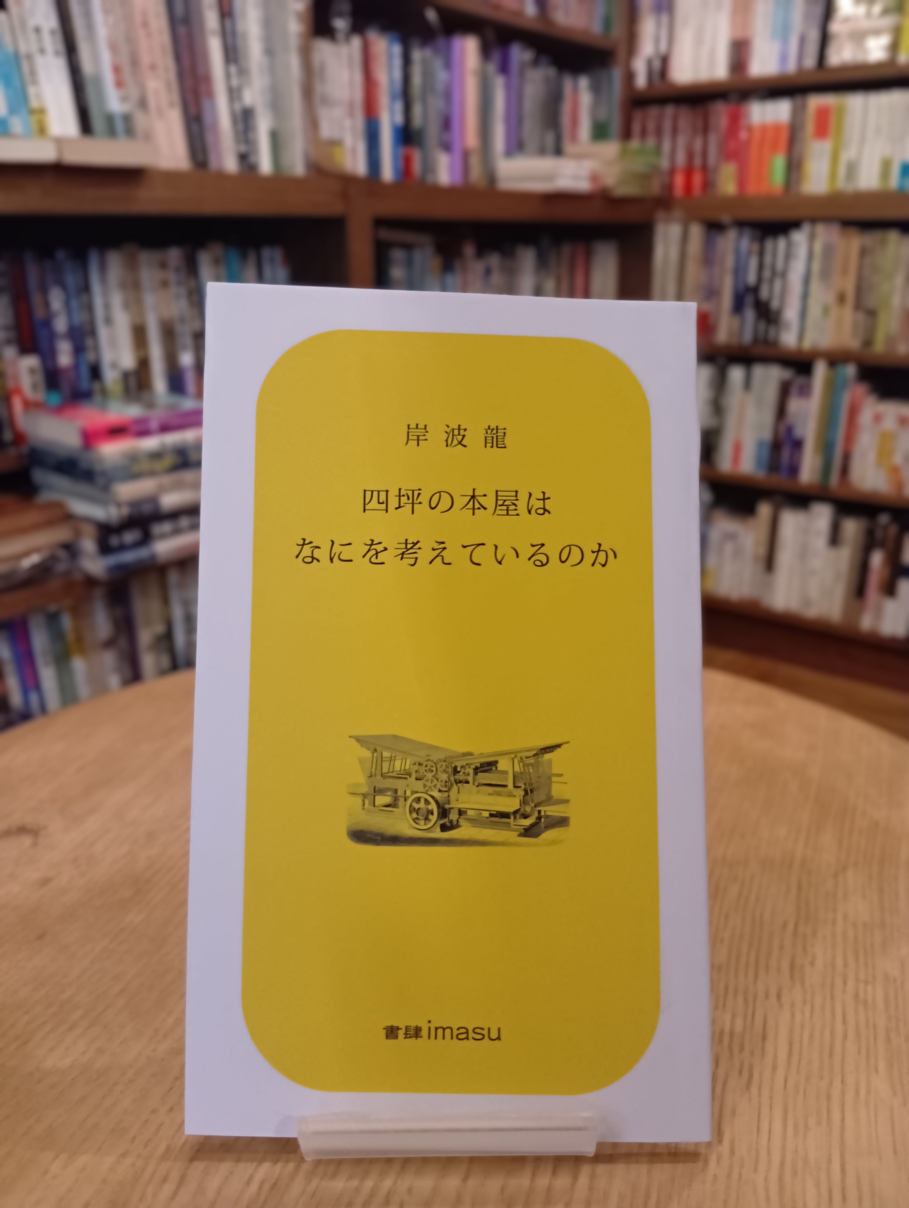 サイン本】深夜百太郎 | 新刊・古書店 henn books