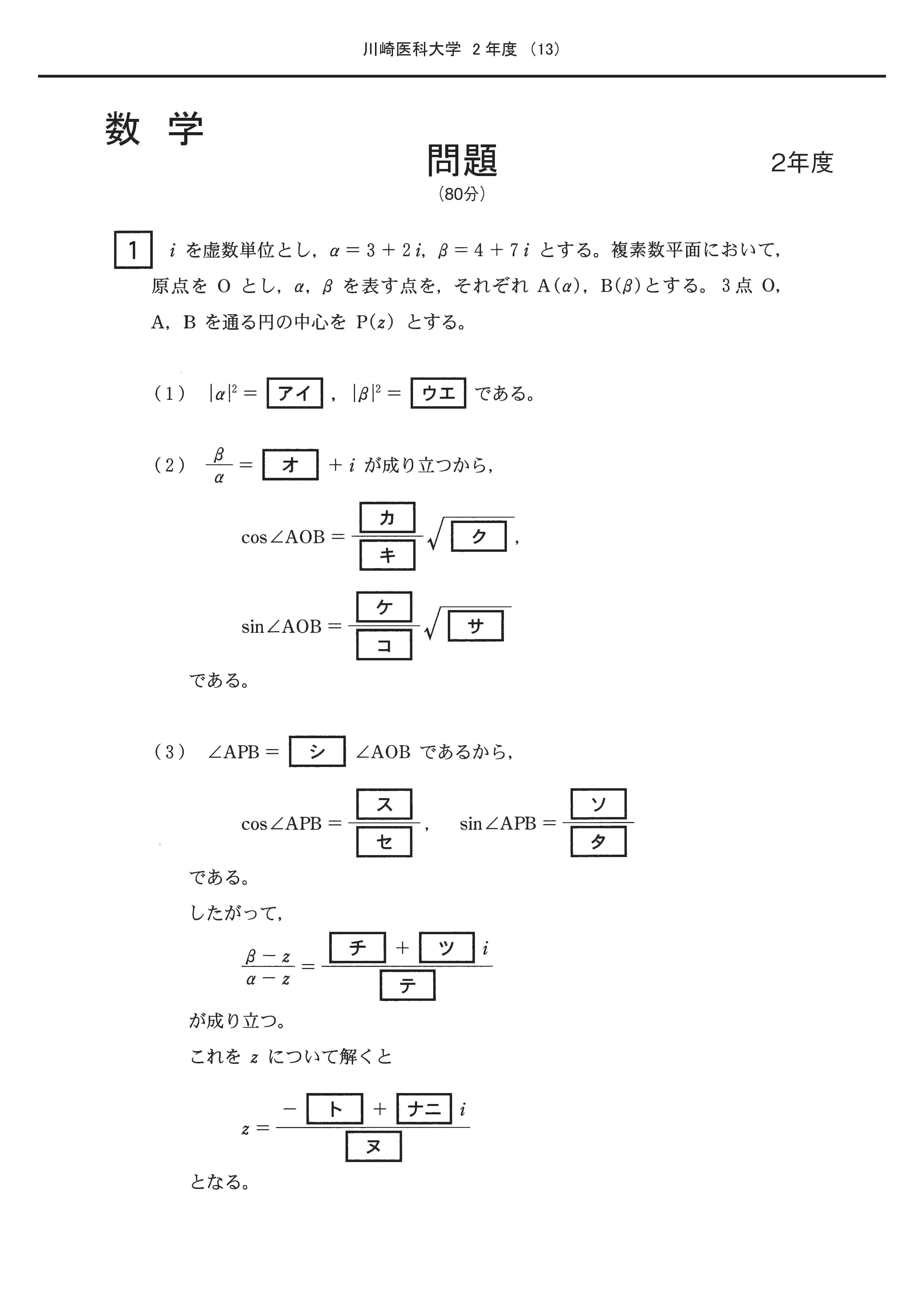 2025年度 私立医学部入試問題と解答 22.川崎医科大学 | 青本公式ショップ