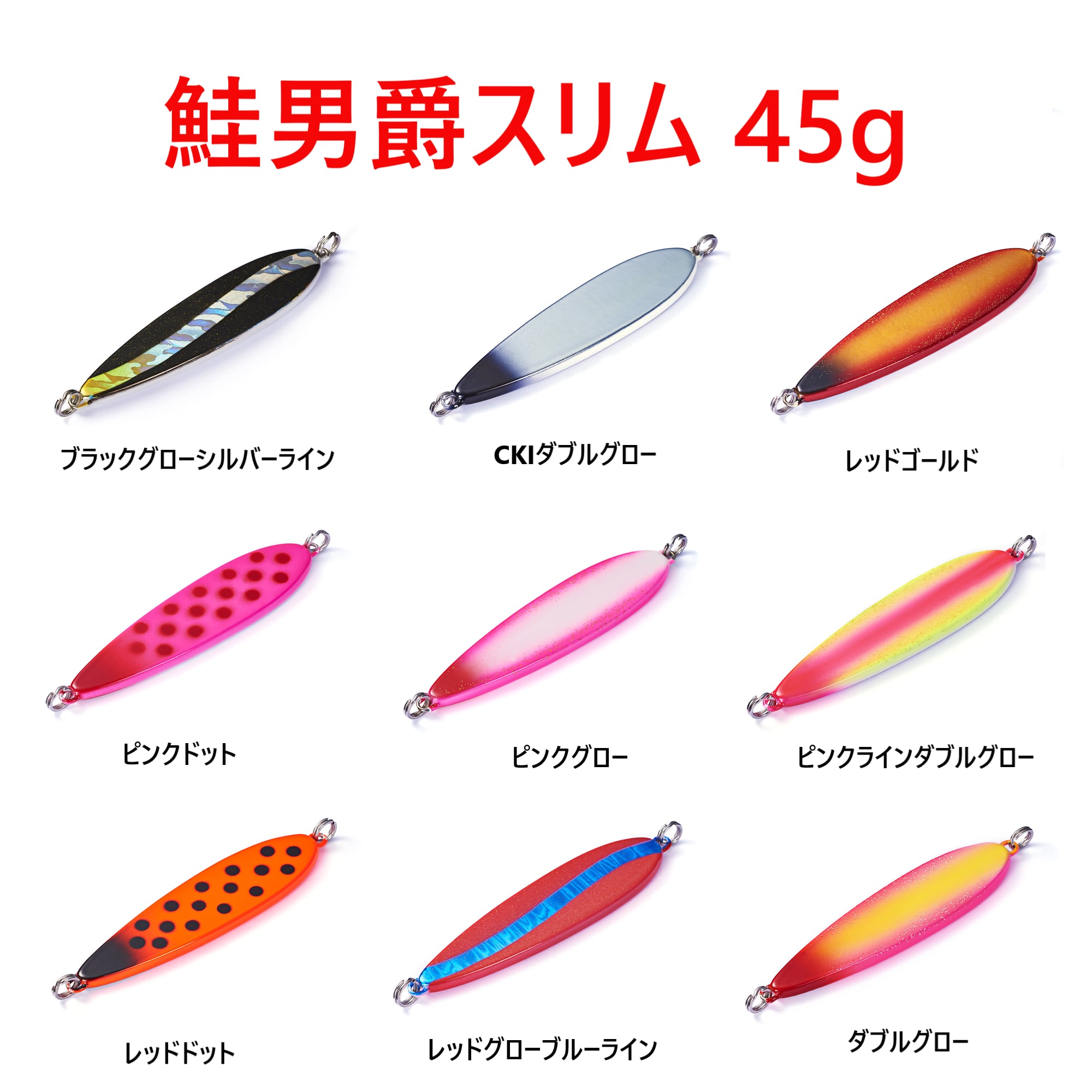 ジャクソン　鮭男爵 スリム 45g | つり具 天狗屋 ONLINE SHOP