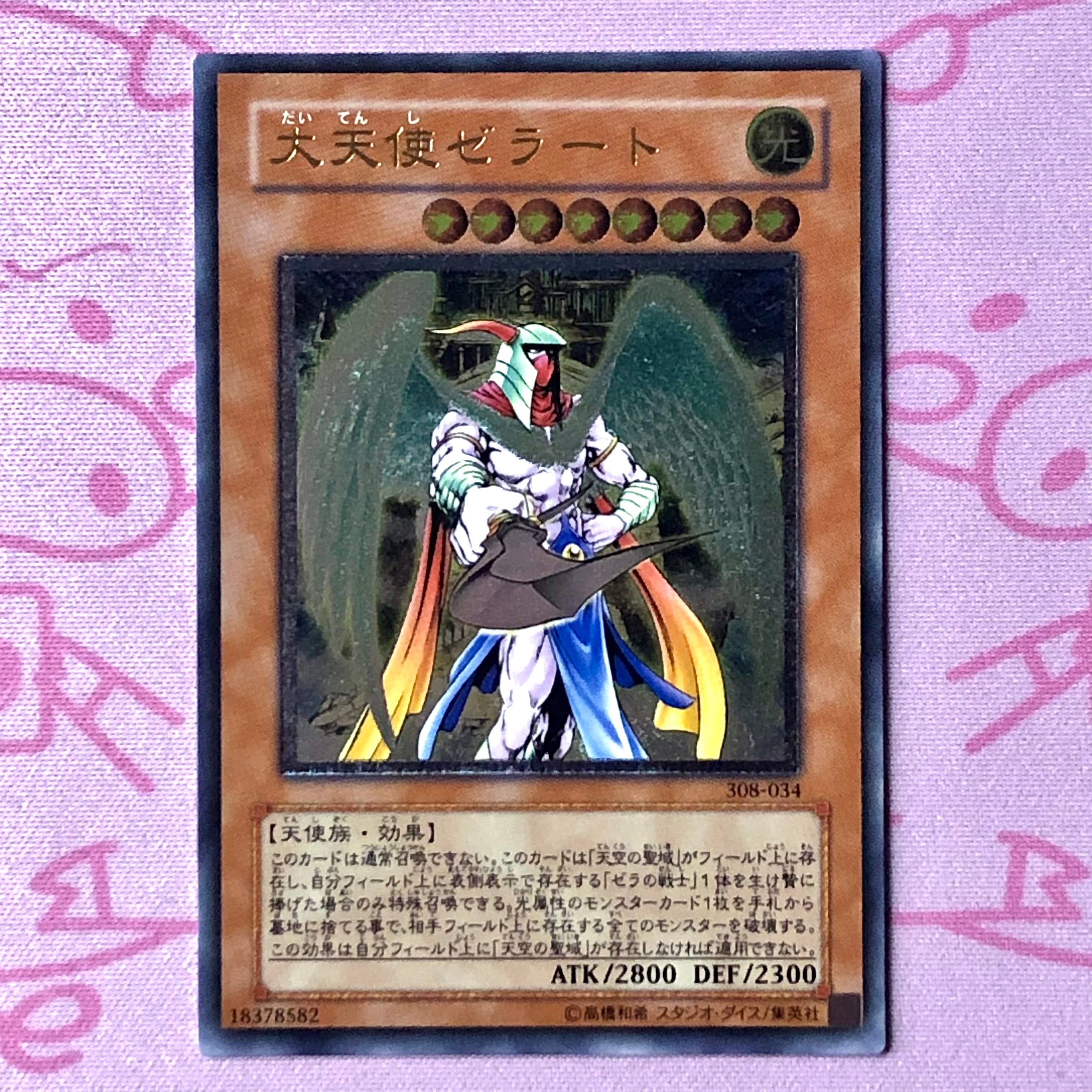 【B+ランク】大天使ゼラート レリーフ