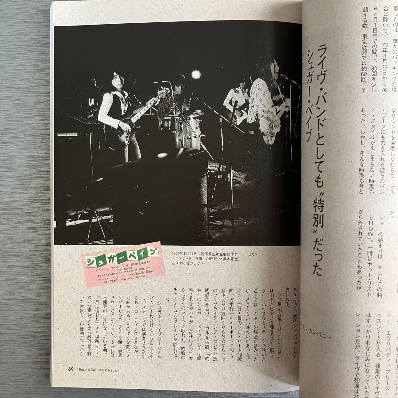 BOOK】レコードコレクターズ2006年1月号 - 特集 シュガーベイブ