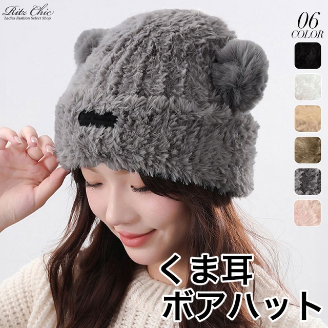 くま耳 ボアハット レディース 秋冬 韓国 帽子 防寒 保温 大人 かわいい おしゃれ もこもこ ふわふわ 暖かい アウトドア 大人可愛い 大人女子