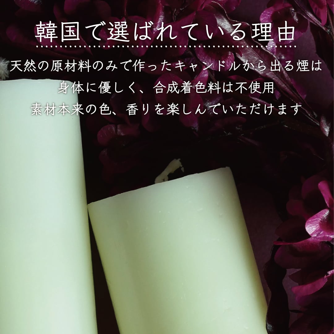ソイワックスピラーキャンドル／（韓国直輸入） | le petit jardin