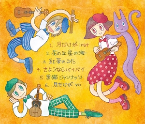 月だけが/Ukulele Switch Trio