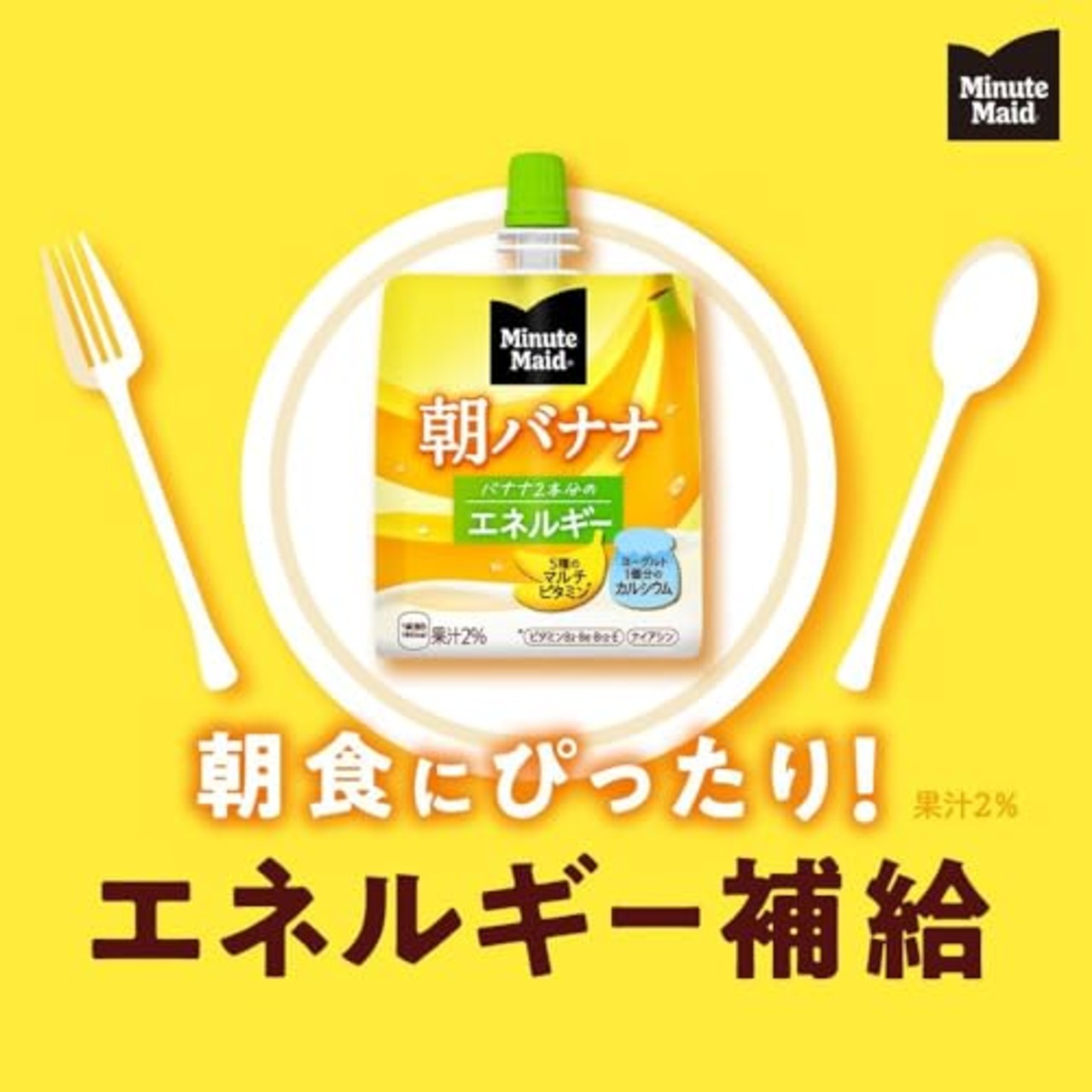 コカ・コーラ ミニッツメイド 朝バナナ ゼリー 180mlパウチ×6個